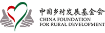 中国乡村发展基金会