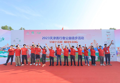 2023天津善行者公益徒步活动在天津举办