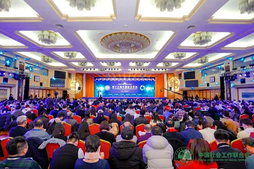 汇聚社会力量 助力社工发展——第十三届中国社工年会在京举行