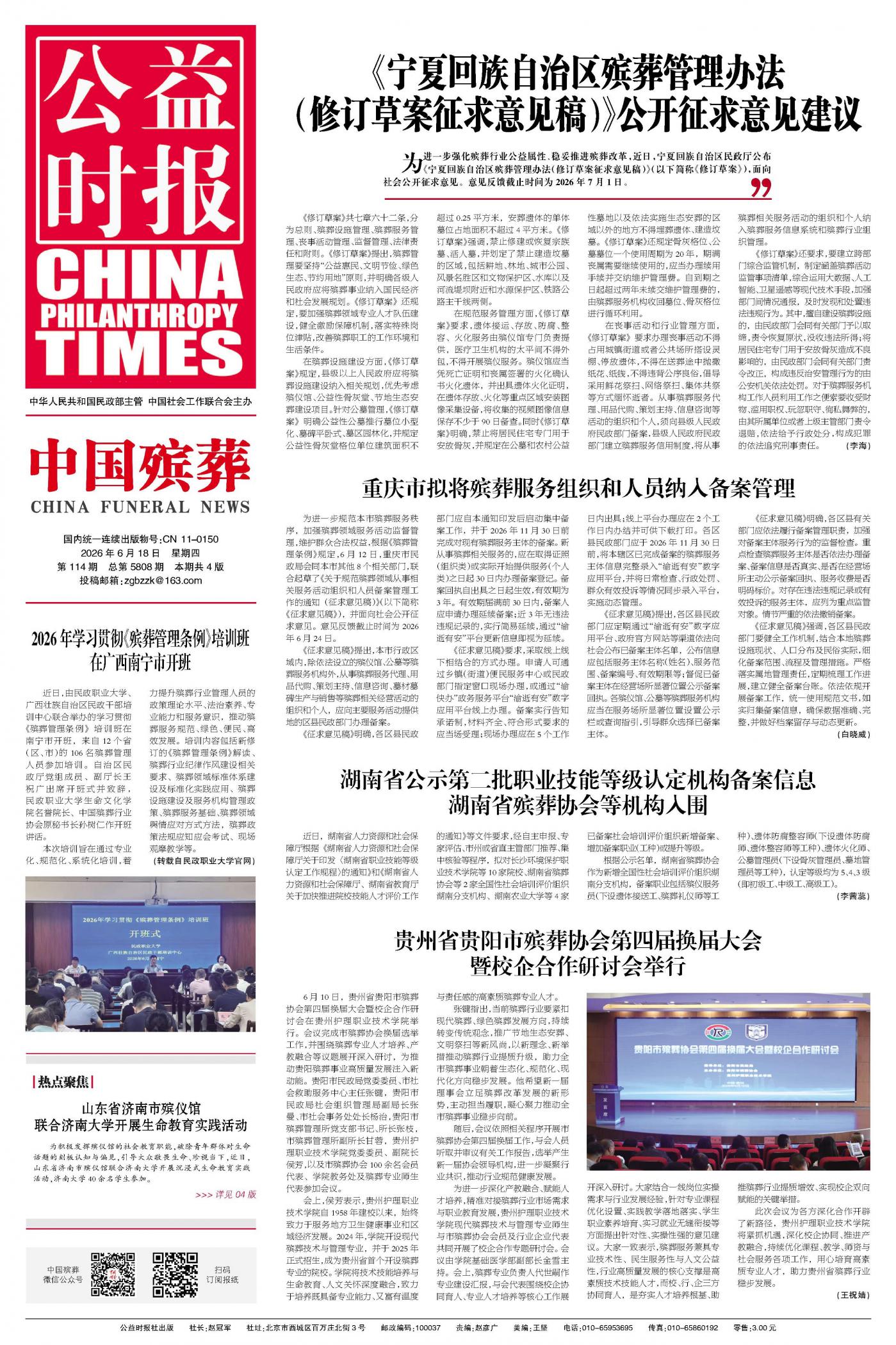 2026年电子报封面