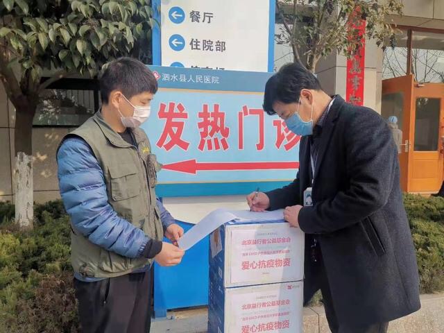 北京益行者公益基金会启动四项抗击疫情专项基金