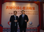 共铸中国心慈善晚宴