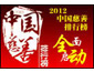 2011中国慈善排行榜