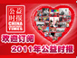 订阅2011年公益时报