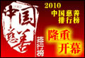 2010中国慈善排行榜