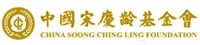 中国宋庆龄基金会