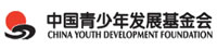 中国青少年发展基金会