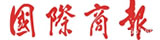 国际商报