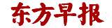 东方早报