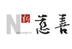 公益媒体候选:新慈善杂志