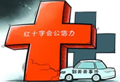 慈善组织遇信任危机